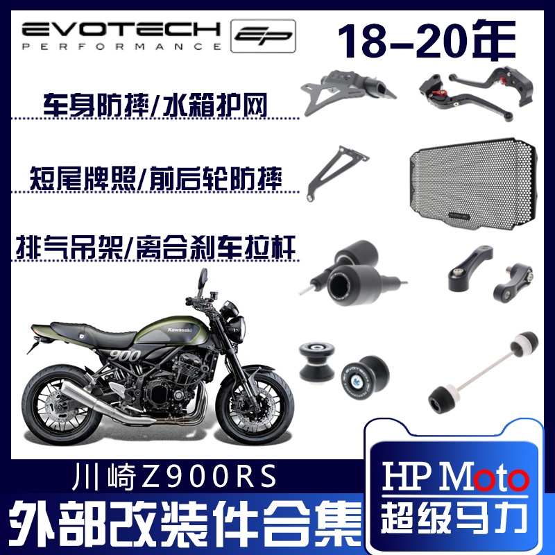 EP ] Kawasaki Z900RS body anti - fall front and rear wheel anti - fall water tank net short tail license frame stick to the nail