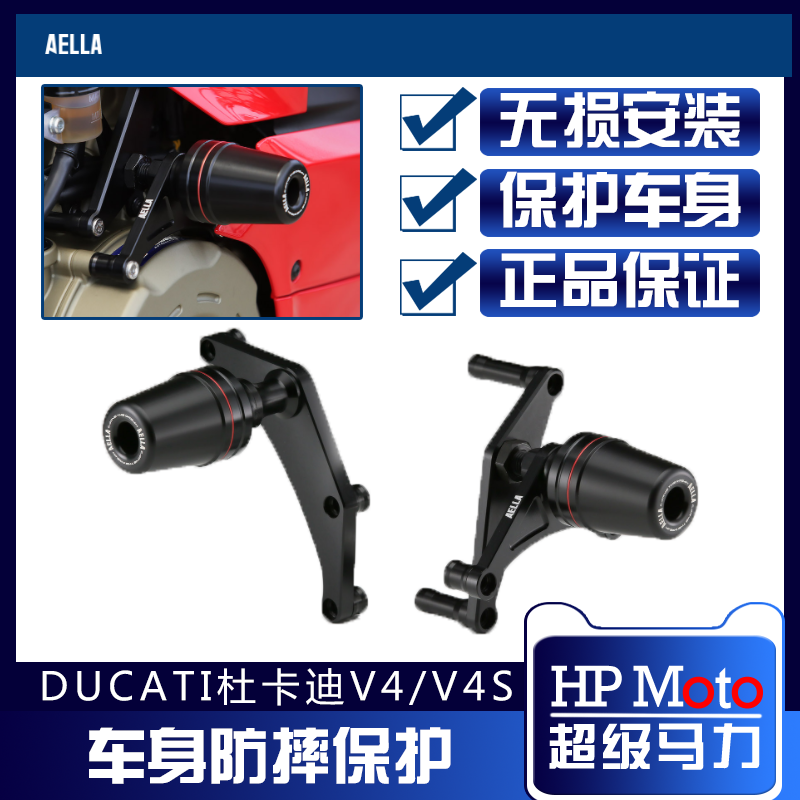 AELLA CNC] Ducadi Panigale V4 body anti-fall anti-fall ball body protection V4 anti-fall