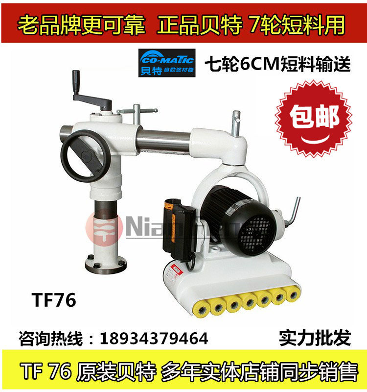 TF 76 Taiwan Beit automatic feeder carpentry machinery vertical milling carpentry machinery seven wheel short material conveying