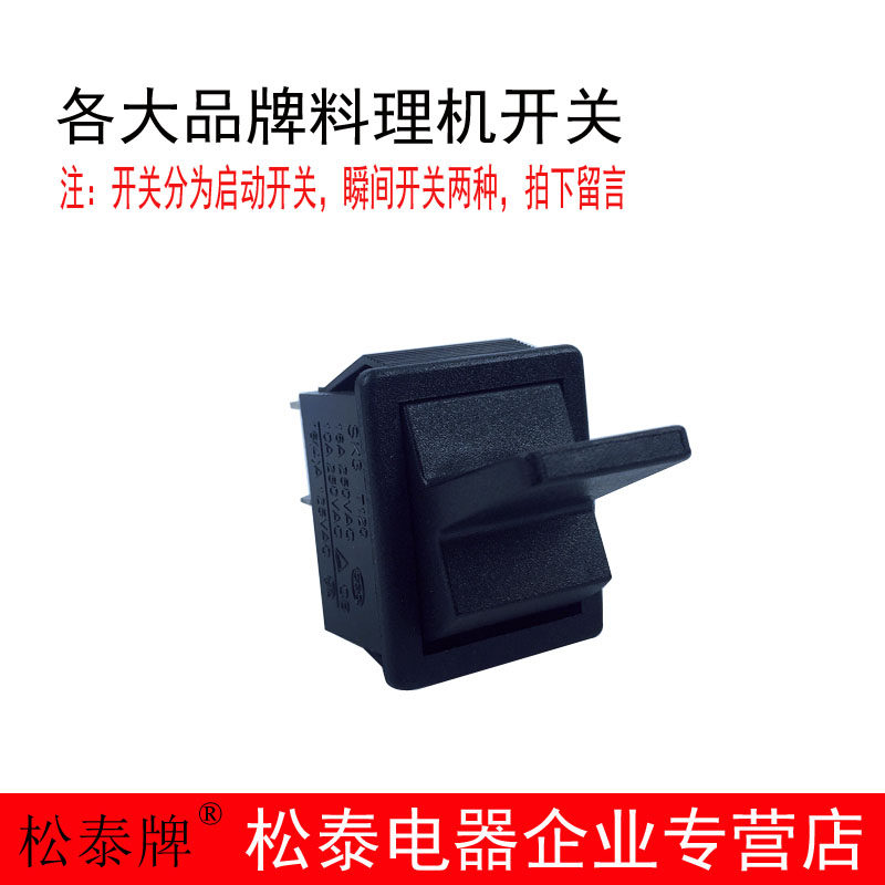 Songtai Little Sun Han Meyton Shanghao Letron's major brands commercial ice-sand soybean milk machine switch speed governor accessories