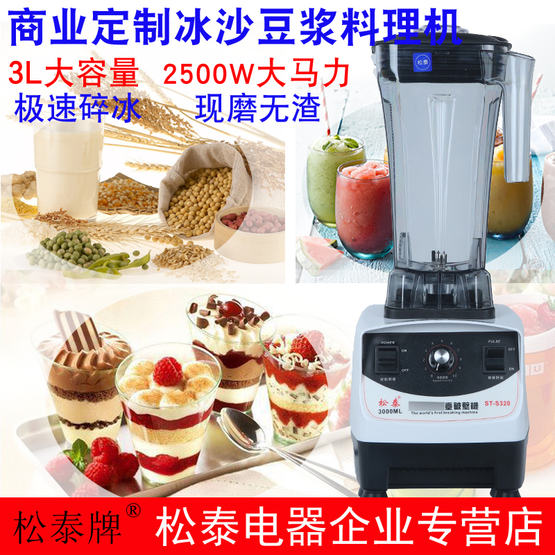 Songtai Ice Sand Machine Milk Tea Shop Broken Ice Sand Juicing Soybean Milk Machine Commercial Early Dining Shop With Fully Automatic Wall-Breaking Cuisine Machine
