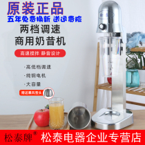 Songtai Milkshake Machine Milk Tea Shop Commercial Stainless Steel Single Round Head Fully Automatic Electric Toasting Milk Mixer Equipment Supplies