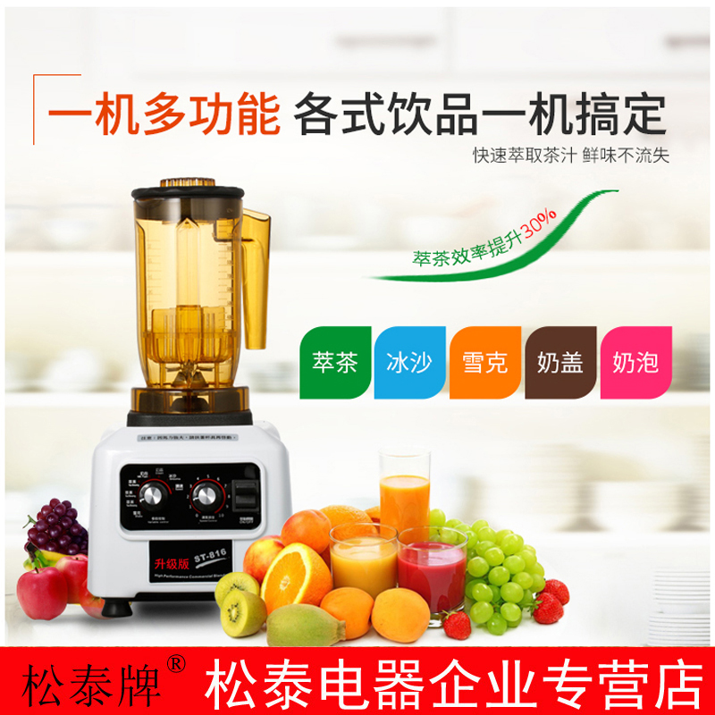 Songtai Ascension Grade ST-816 Diocesan Tea Machine Juicing Ice Machine Milk Cover Machine Cream Tea Machine Ice Sand Machine Commercial Milk Tea Shop