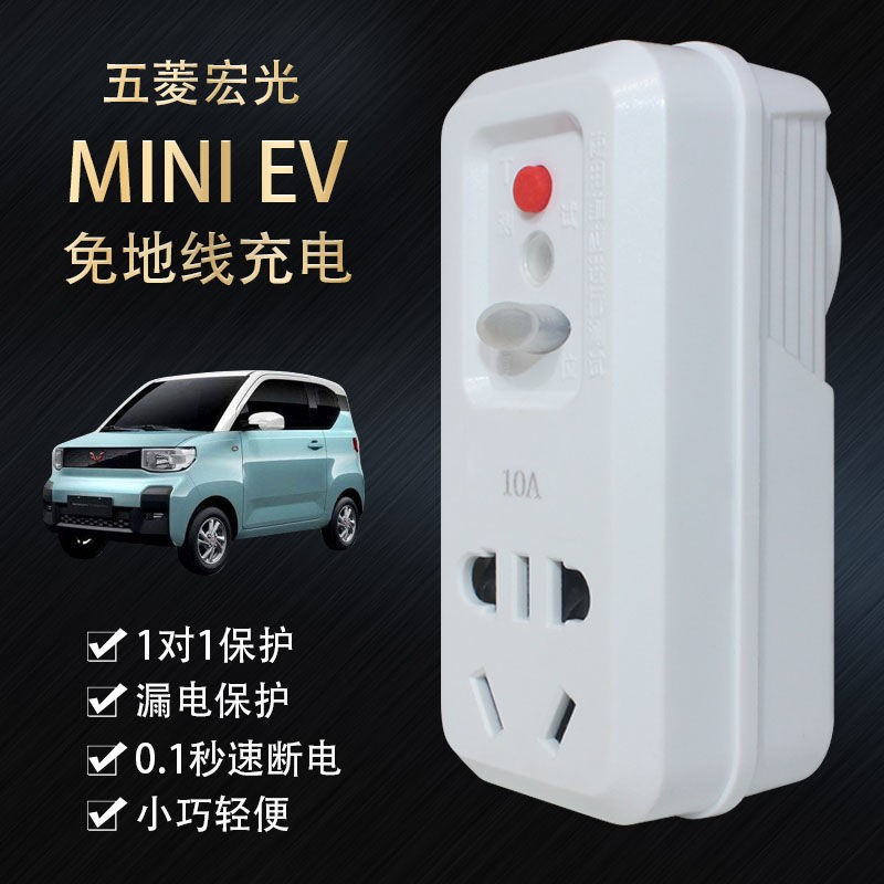 New energy electric vehicle charging grounding treasure without grounding wire can also be charged without grounding wire socket grounding treasure