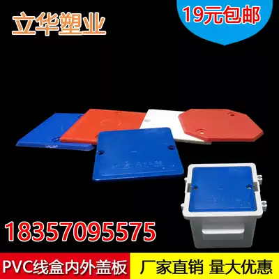 pvc86 type color cable management box inner and outer cover box protective cover Red octagonal junction box cover white board blue