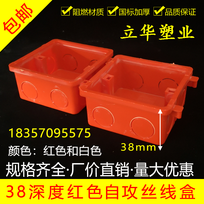 86 General dark box deep 38 red self - tapping wire assembled light box engineering switch socket panel box