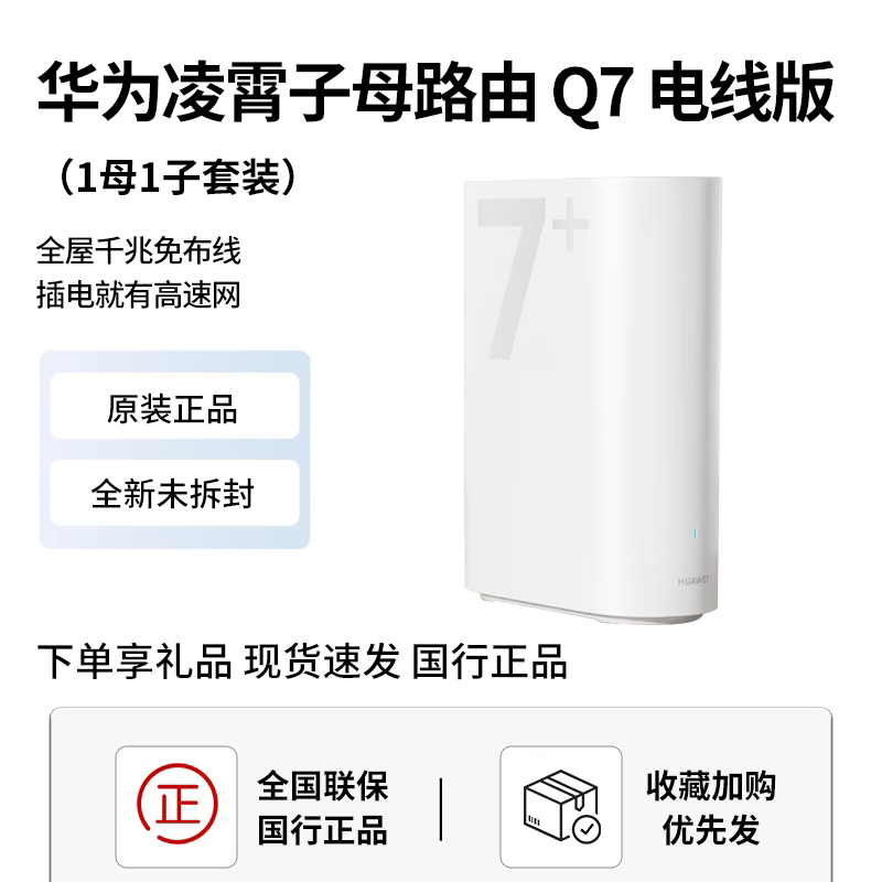 New Huawei Lingxiao Q7 Wired Version Router, Fast Wifi7 Gigabit Networking, Whole-House Coverage Router New Huawei Lingxiao Q7 Wired Version Router, Fast Wifi7 Gigabit Networking, Whole-House Coverage Router