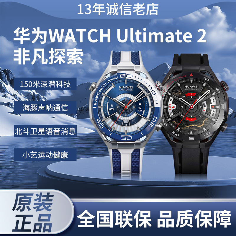 Huawei Watch Ultimate2 Extraordinary Master Exploration Smartwatch 150m Deep Diving Technology Independent Calling
