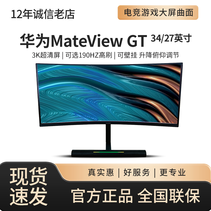 Authentic Huawei Mateview Gt 34inch 27inch Gaming 3K Large-Screen Curved Audio Monitor