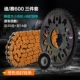 Chase/Sai 600 Original Car 46t+14t+Оранжевый масляный уплотнение цепи