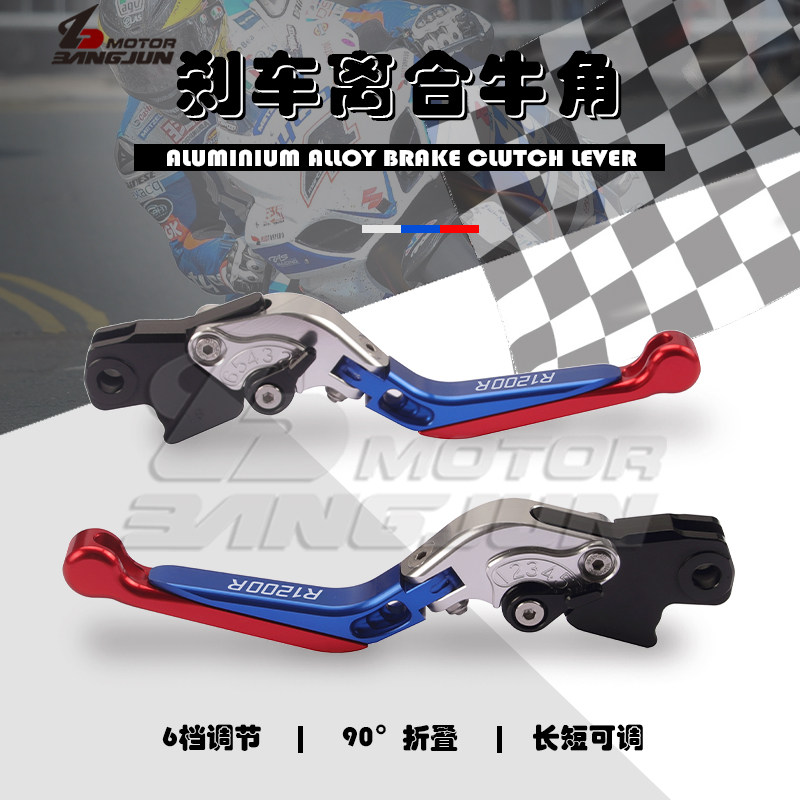 Suitable for the BMW R1200R 06-14 telescopic folding pull-lever brake clutch horn
