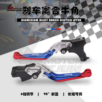 Suitable for BMW F650GS 08-12 telescopic folding drawbar brake clutch horn