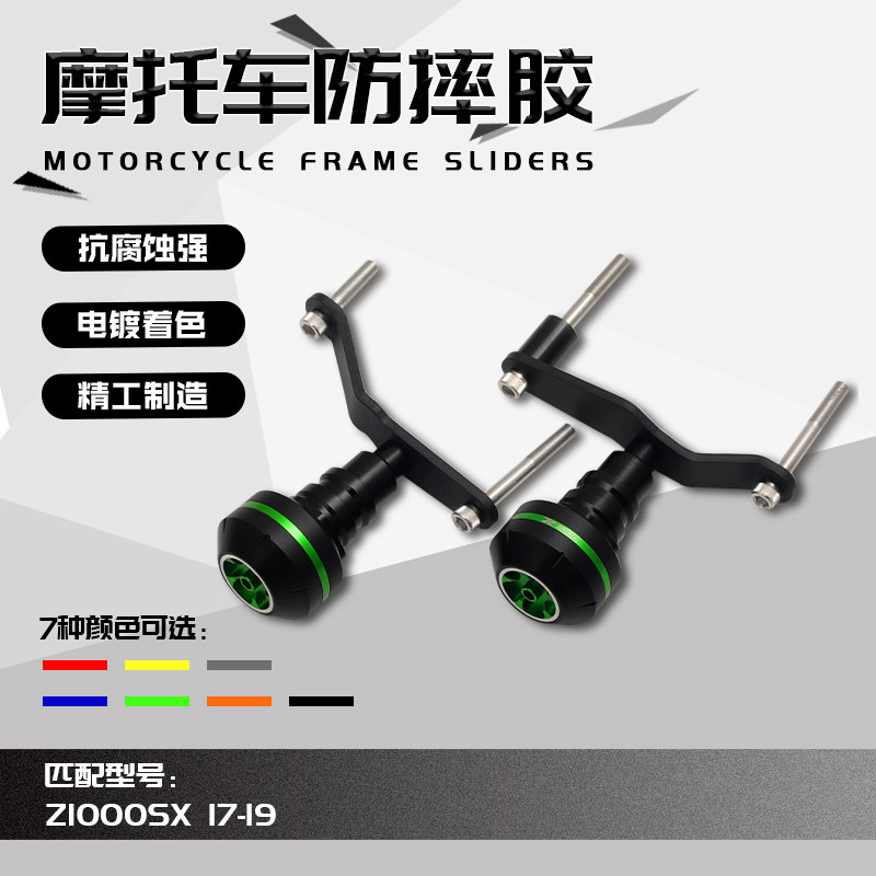 Suitable for Kawasaki Z1000SX 2017-2019 years CNC anti-fall ball anti-fall glue