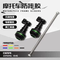 Suitable for Kawasaki ninja NINJA250SL Z250SL 2013-2016 years CNC anti-fall ball anti-fall glue