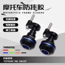 Suitable for Yamaha YZF600 R6 2006-2016 modified CNC protection anti-fall rubber anti-fall ball