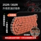252R/302R Мягкая уплотненная цепь апельсиновая