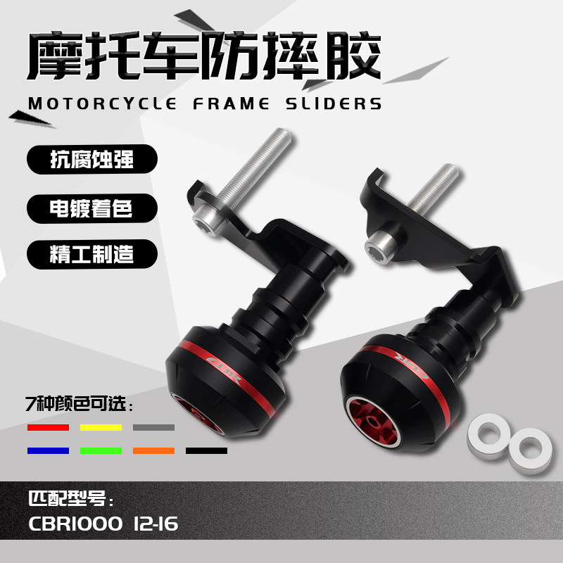 Suitable for Honda CBR1000RR 2012-2016 years retrofit CNC protective anti-fall rubber anti-fall ball