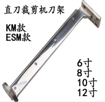 Dalian Isermankm 8 10 12 inch cut machine straight knife cut machine electric scissors tool holder knife library