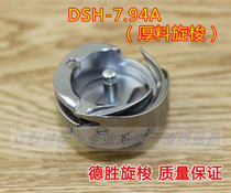 Authentic Desheng Desheng 7 94AB flat car lockstitch sewing machine thick material rotary shuttle Thin material rotary shuttle industrial sewing machine accessories