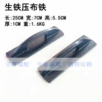 Cast iron cloth pressing block Cloth pressing iron cutting bed fabric Fabric fixing iron pressing Boutique cutting table Iron pressing block iron pressing