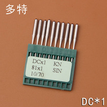 Imported machine needle Dotte machine needle DC × 1 with KN round head overlock sewing machine edge DC * 1 machine needle
