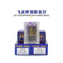 Flying tiger machine needle DP* 5 positive flying tiger card machine pin DPX5 synchronized car DY car thick material machine high head car