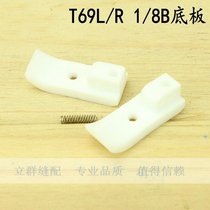  Industrial sewing machine accessories Flat car plastic embedded presser foot leather rope presser foot sole plate with groove T69LH RH