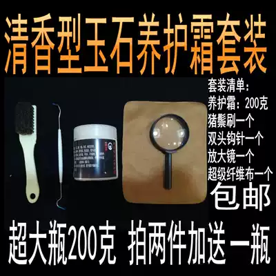 Hetian jade stone maintenance cream natural jade crystal agate Shoushan stone organic gemstone South Red Peacock curing oil