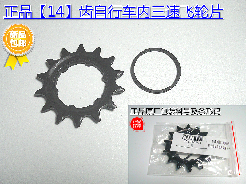 GIANT inner three-speed flywheel flying piece Bicycle solo city car inner three-speed parts flying piece