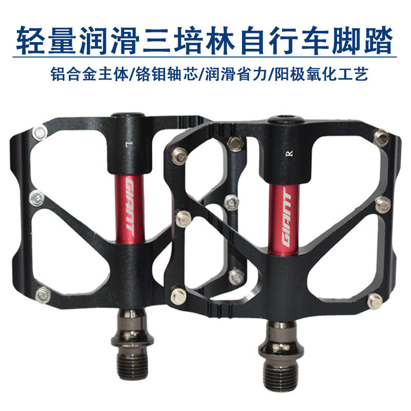 giant giant foot mountain bike road bike Aluminum alloy bearing foot bike Sanpilin foot pedal