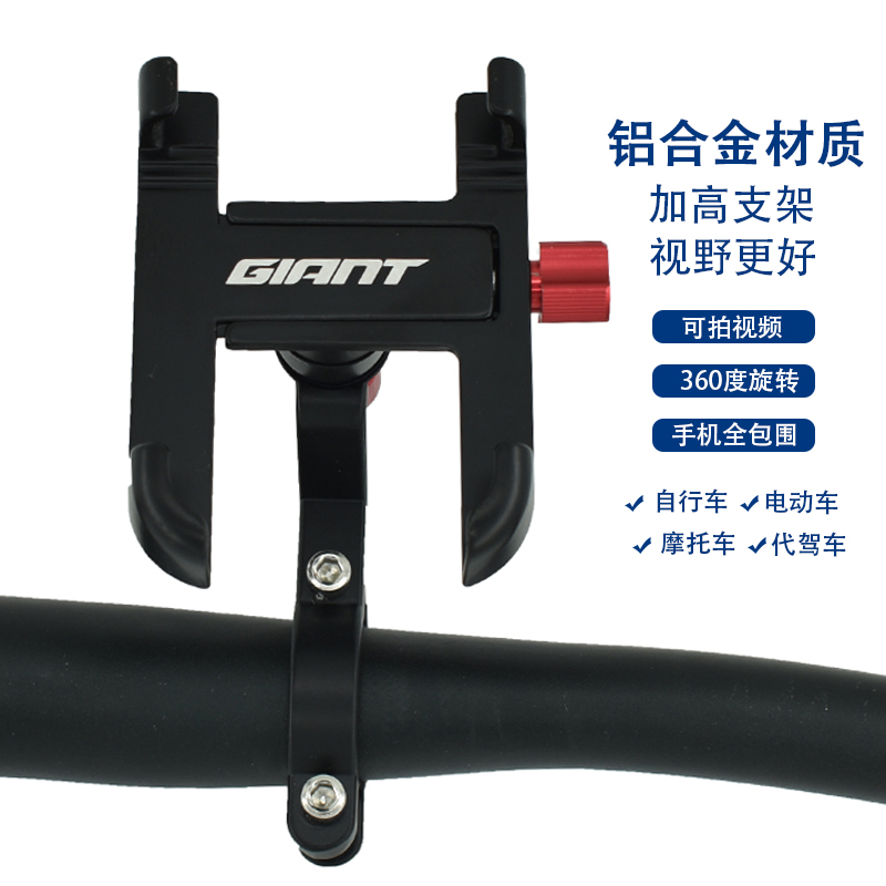GIANT Giant mobile phone holder mountain bike road bike riding navigation aluminum alloy mobile phone holder