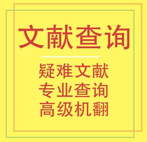 Chinese and English literature search Download SCI Foreign language search Source query Japanese reference supplementary materials