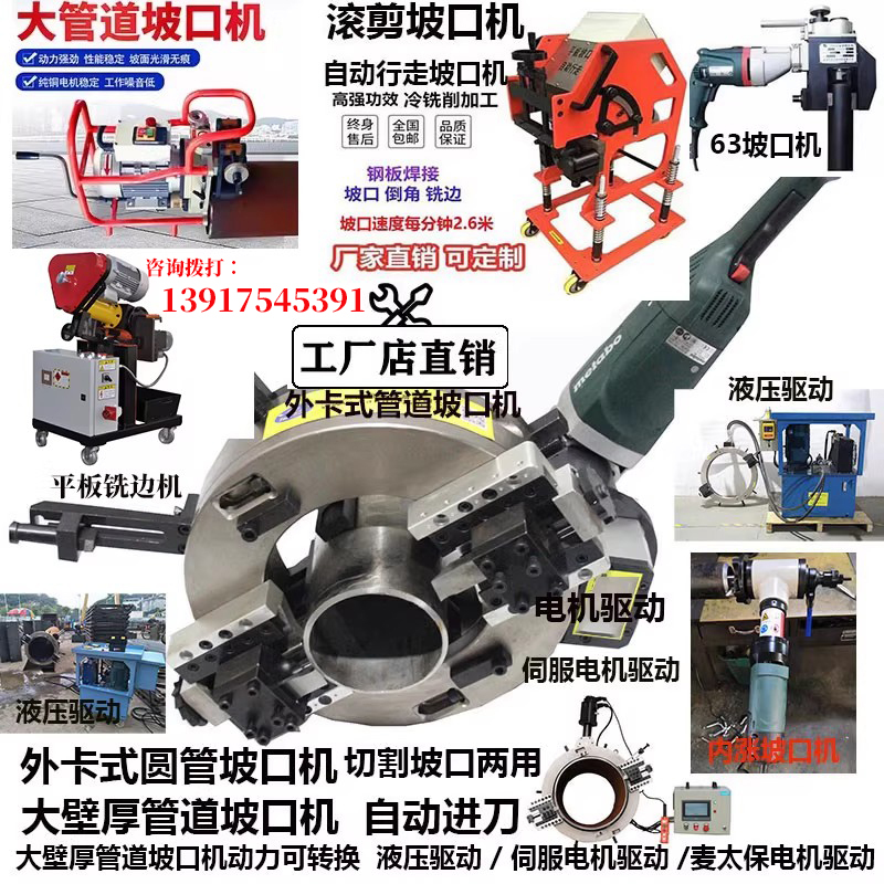Pipe Cutting Beveling Machine, Pipe Beveling Machine, Automatic Walking Roller-Cutting Beveling Machine, Flat Edge Milling Machine