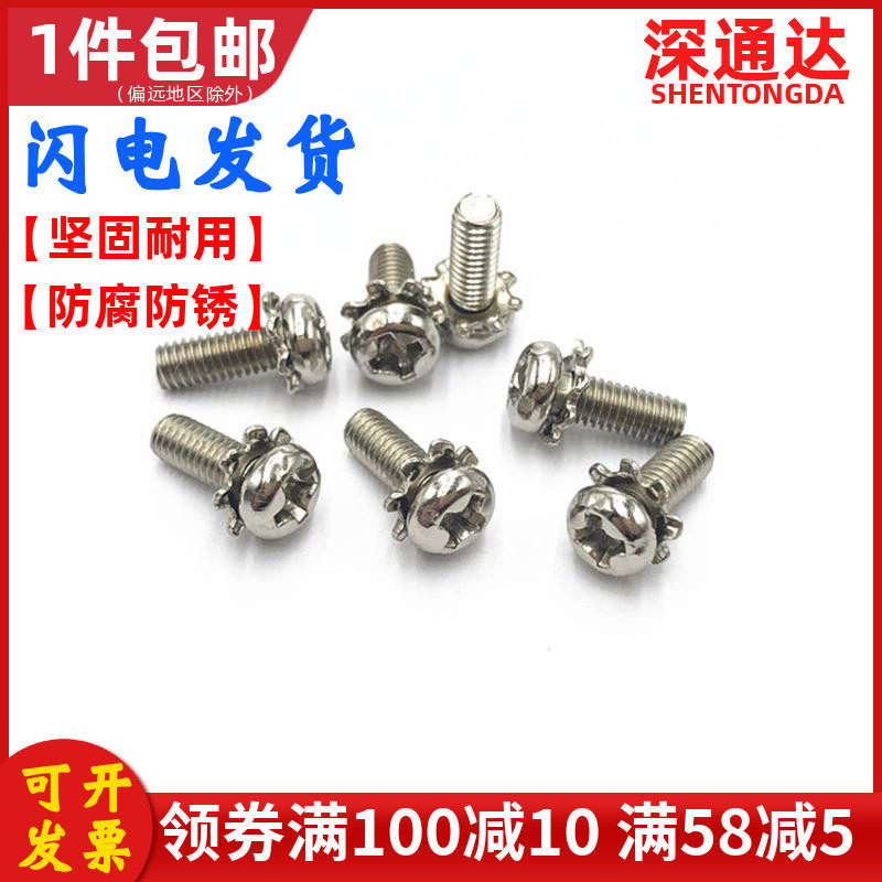 Iron nickel-plated cross round head flower tooth gasket combination screw pan head two combination external tooth gasket anti-slip screw M3M4