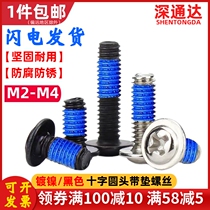 Iron-nickel black cross round head padded dispensing machine screw PWM pan head anti-loosening glue screw M2M2 5M3M4