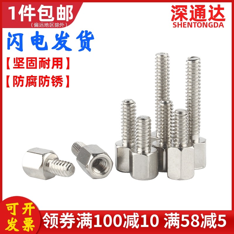 Inch tooth 4#-40 screw Hexagon screw column copper column screw COM serial port stud DB head stud copper column