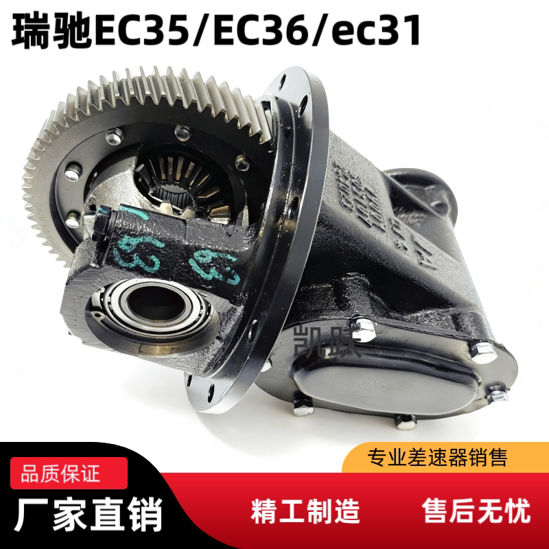 Rui Chi Ec35Ev/Ec36Ev/Rui Chi Second-Generation New Energy Van Main Differential Rear Gear Assembly
