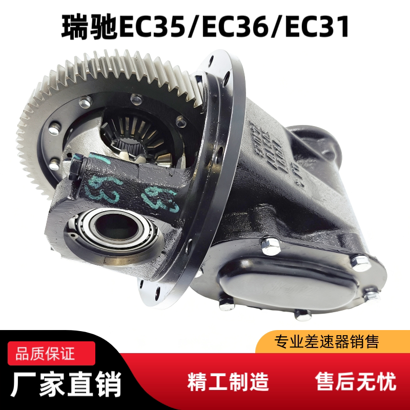 Rui Chi Ec35Ev/Ec36Ev/Rui Chi Second-Generation New Energy Van Main Differential Rear Gear Assembly