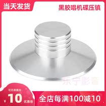 All-aluminum LP vinyl record pressure town 120g Entry-level disc town weight damping stabilizer Silver black