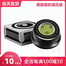 All-aluminum LP vinyl record ballast special ballast belt level meter speed damping function gramophone accessories