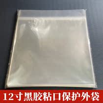 12 inch vinyl record protection bag self-sealing bag 8-wire LP sticky mouth sealing bag single disc double disc envelope outer bag