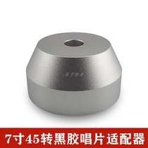 7 inch vinyl record player adapter large hole record 45 to record silver black converter phonograph accessories