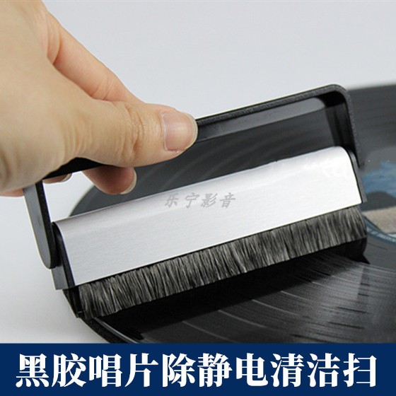 Black Gum Record LP Apart STATIC BRUSH CARBON FIBER SUSPENSION CLEAN SWEEP RECORD GRAMMY GRAMMATER POOP-STYLE ACCESSORIES