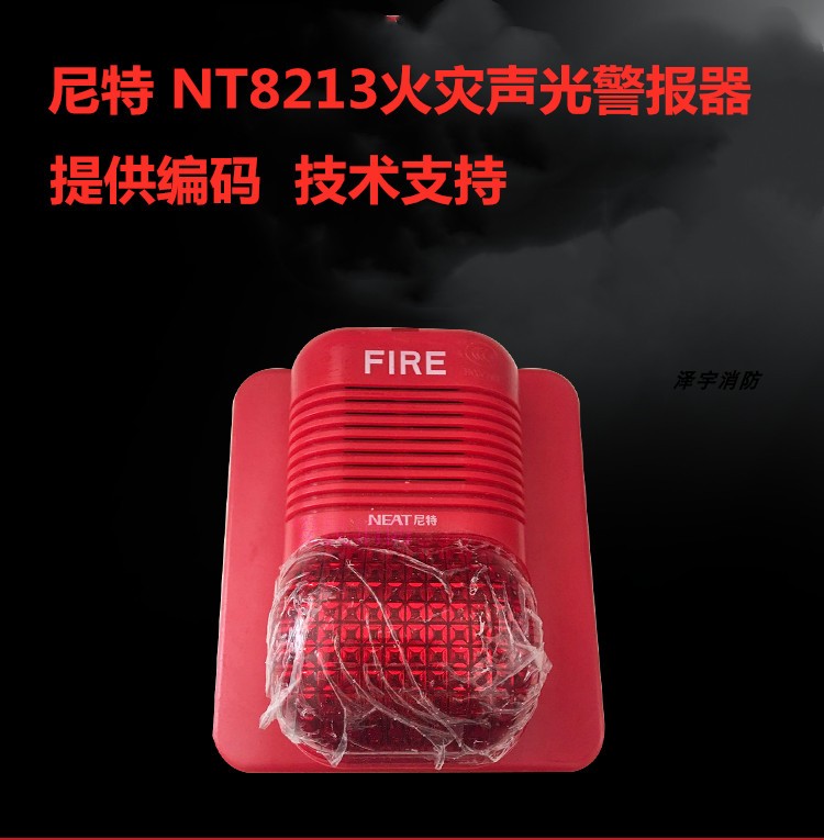 Nit sound and light NT8213 fire sound and light alarm NIT sound and light alarm Nit sound and light Belt base