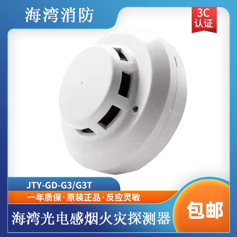 Bay smoke sensation Gulf JTY-GD-G3T Alternative for the old G3 Type universal bay smoke sensation Gulf Handout