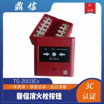Dingxin explosion-proof fire hydrant TS-2003Ex Dingxin explosion-proof fire hydrant button Dingxin fire hydrant in stock