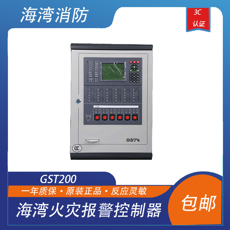 Gulf fire control host GST200 fire alarm controller linkage type fire automatic alarm system