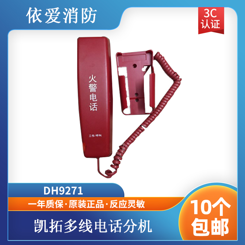Shijiazhuang Kaituo DH9271 Fire Telephone Extension Multiwire System Love Universal Spot