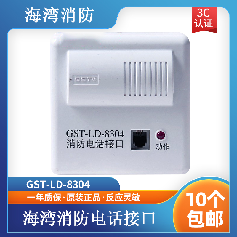 Bay Phone Module GST-LD-8304 Fire Phone Interface Gulf Phone Host Use Spot