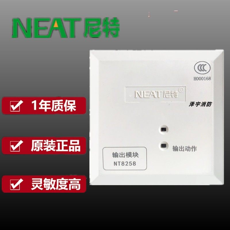 NITT Broadcast Module NT8258 Output Module Broadcast Module Fire Alarm Module Send Base
